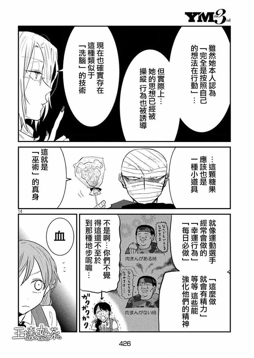 《说变就变》漫画 021集