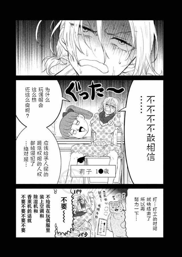 《说变就变》漫画 024集