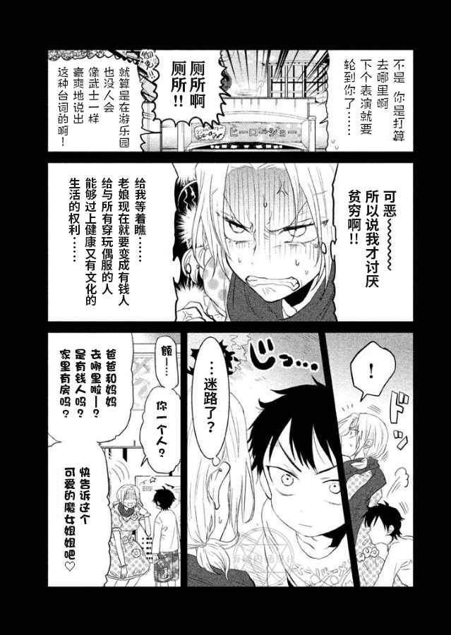 《说变就变》漫画 024集