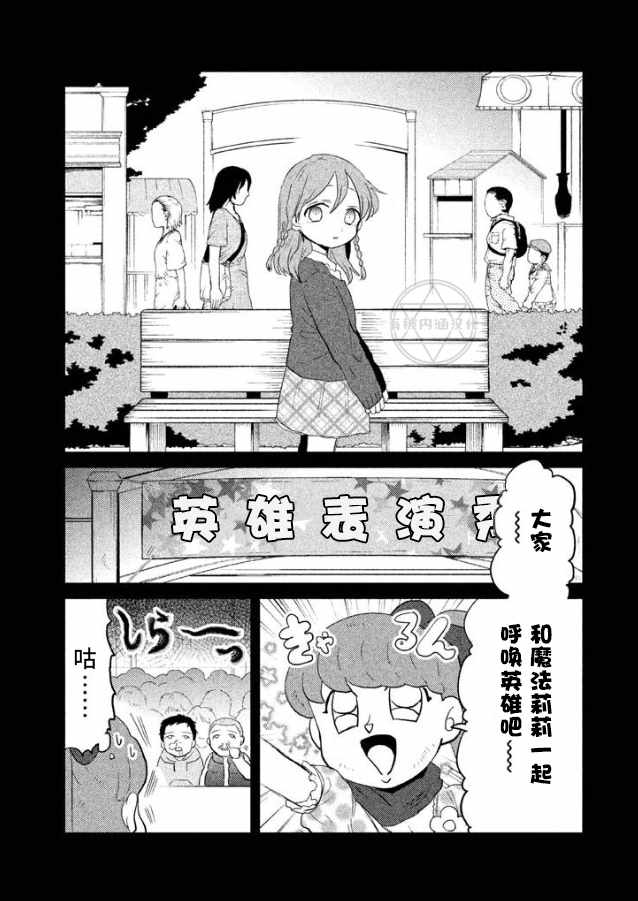 《说变就变》漫画 024集