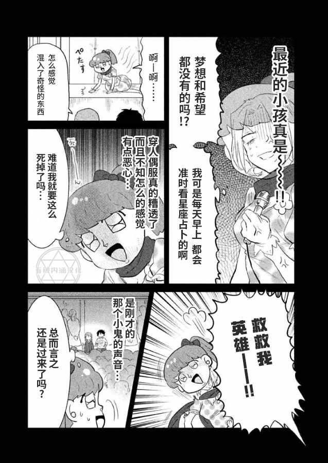 《说变就变》漫画 024集