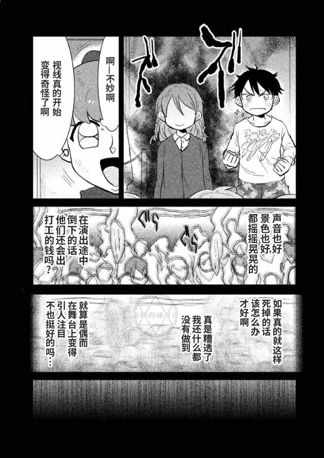 《说变就变》漫画 024集