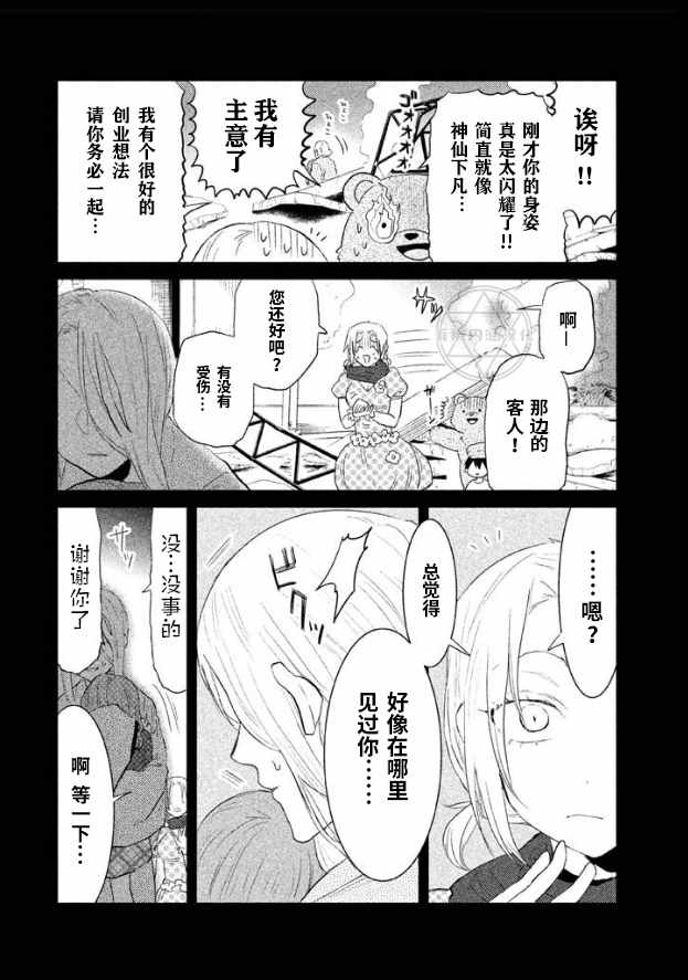 《说变就变》漫画 024集