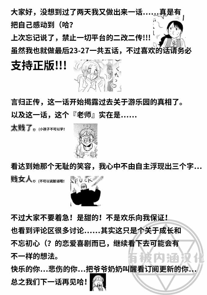 《说变就变》漫画 024集