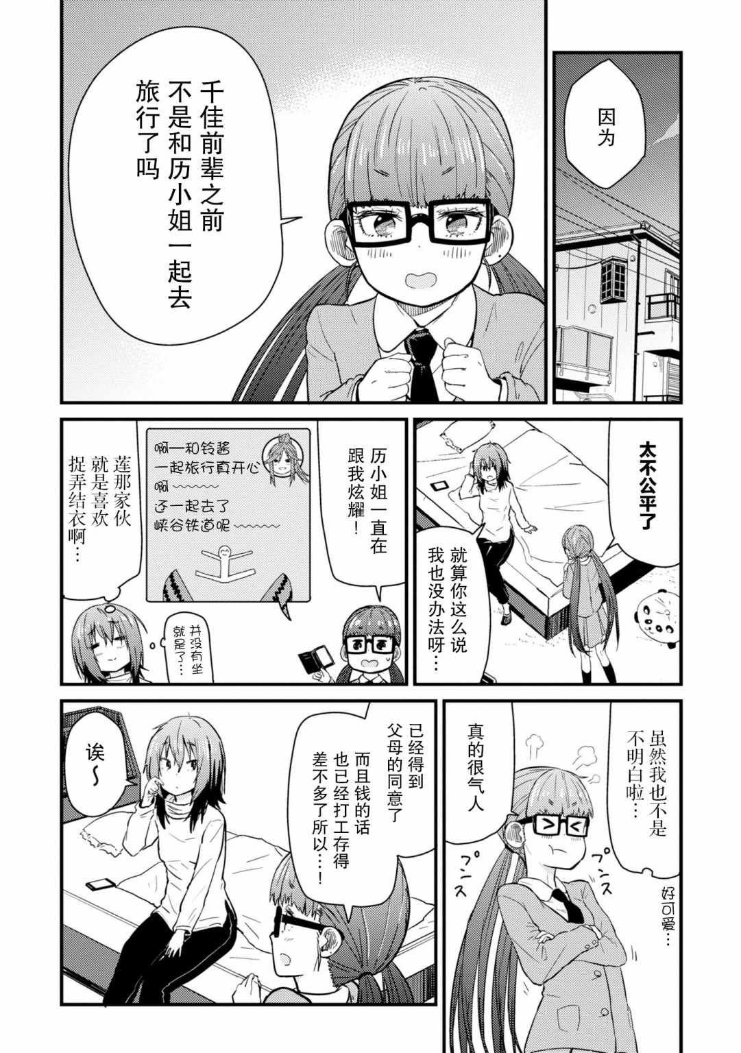 《杂旅》漫画 004集