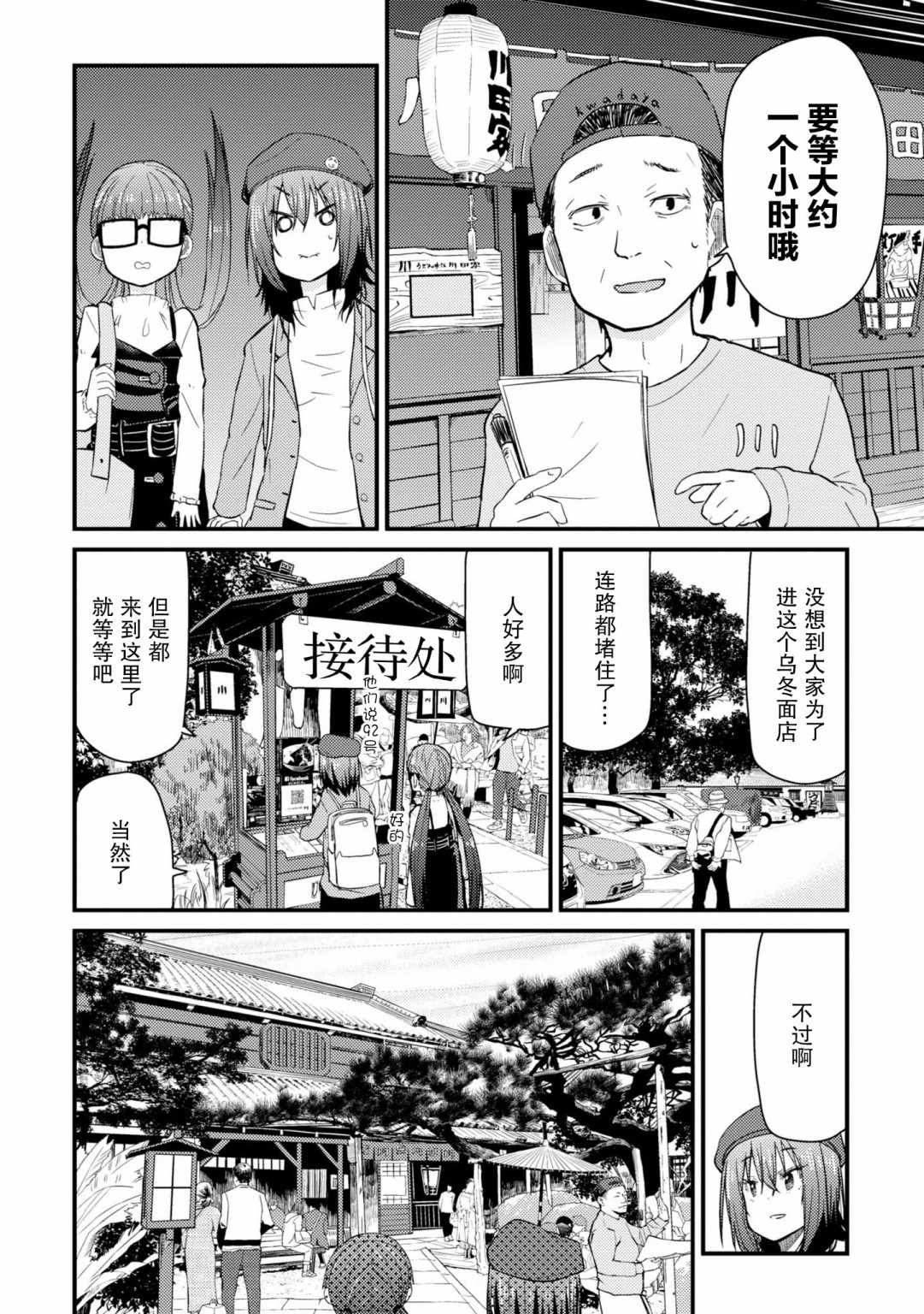 《杂旅》漫画 004集