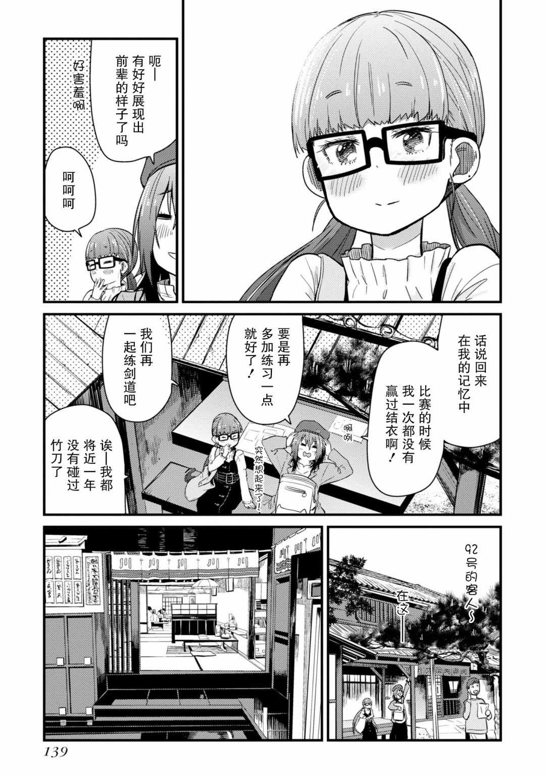 《杂旅》漫画 004集