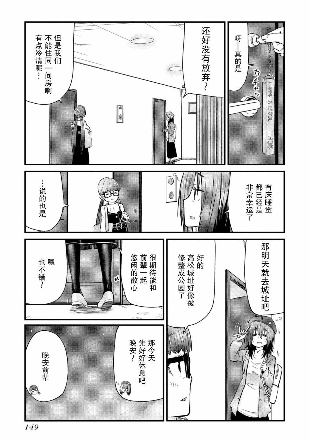 《杂旅》漫画 004集