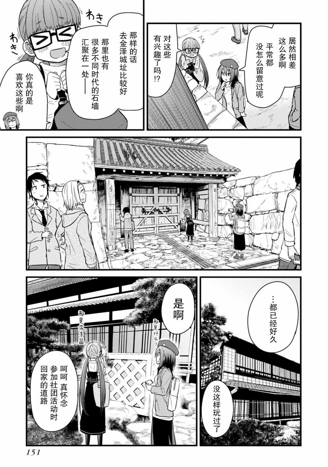 《杂旅》漫画 004集