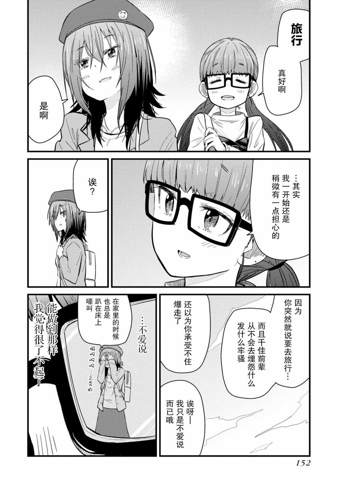 《杂旅》漫画 004集