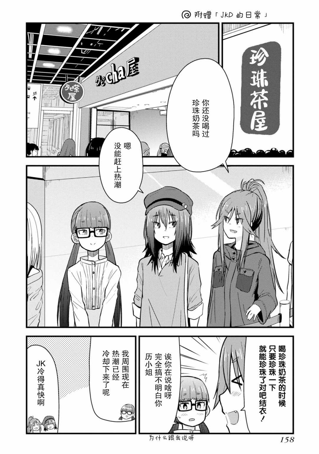 《杂旅》漫画 004集