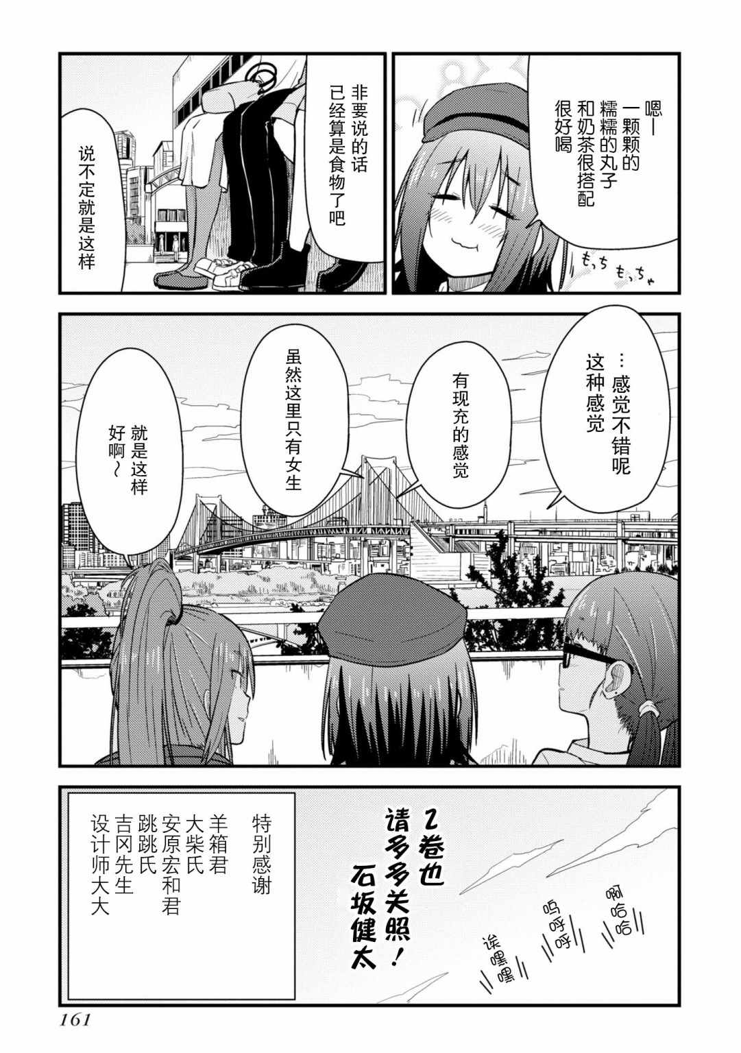 《杂旅》漫画 004集