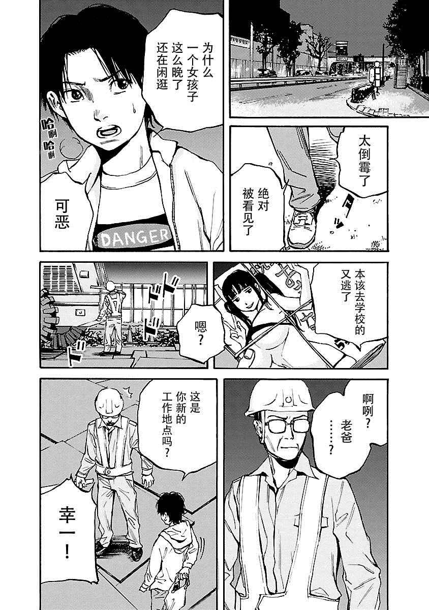 《黑街》漫画 002集