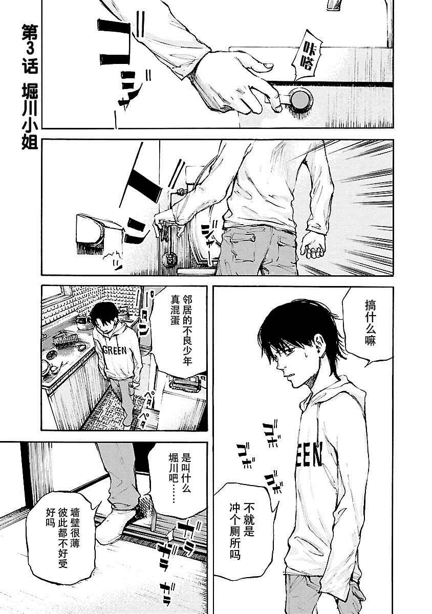 《黑街》漫画 003集