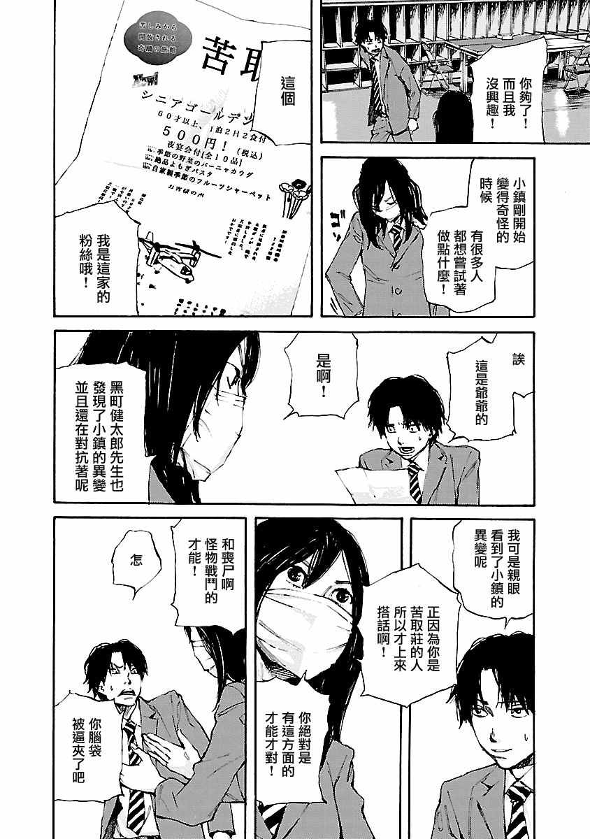 《黑街》漫画 009集