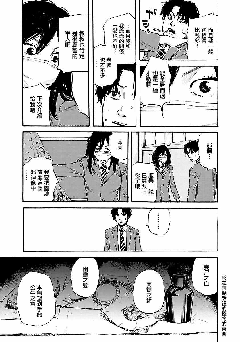 《黑街》漫画 009集