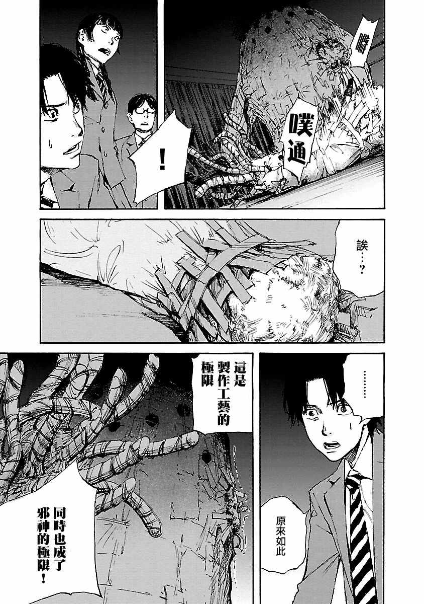 《黑街》漫画 009集