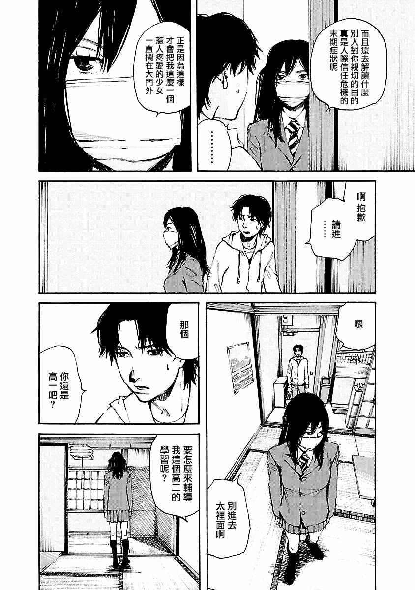 《黑街》漫画 010集