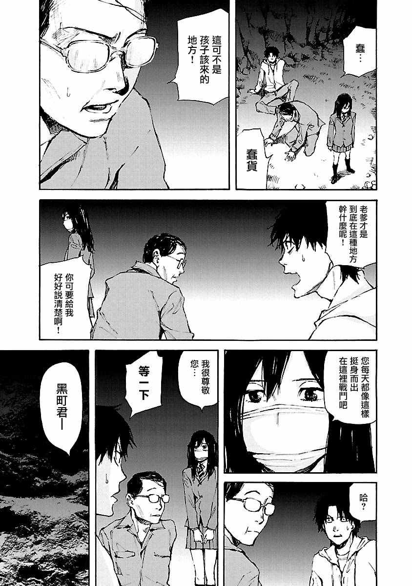 《黑街》漫画 010集