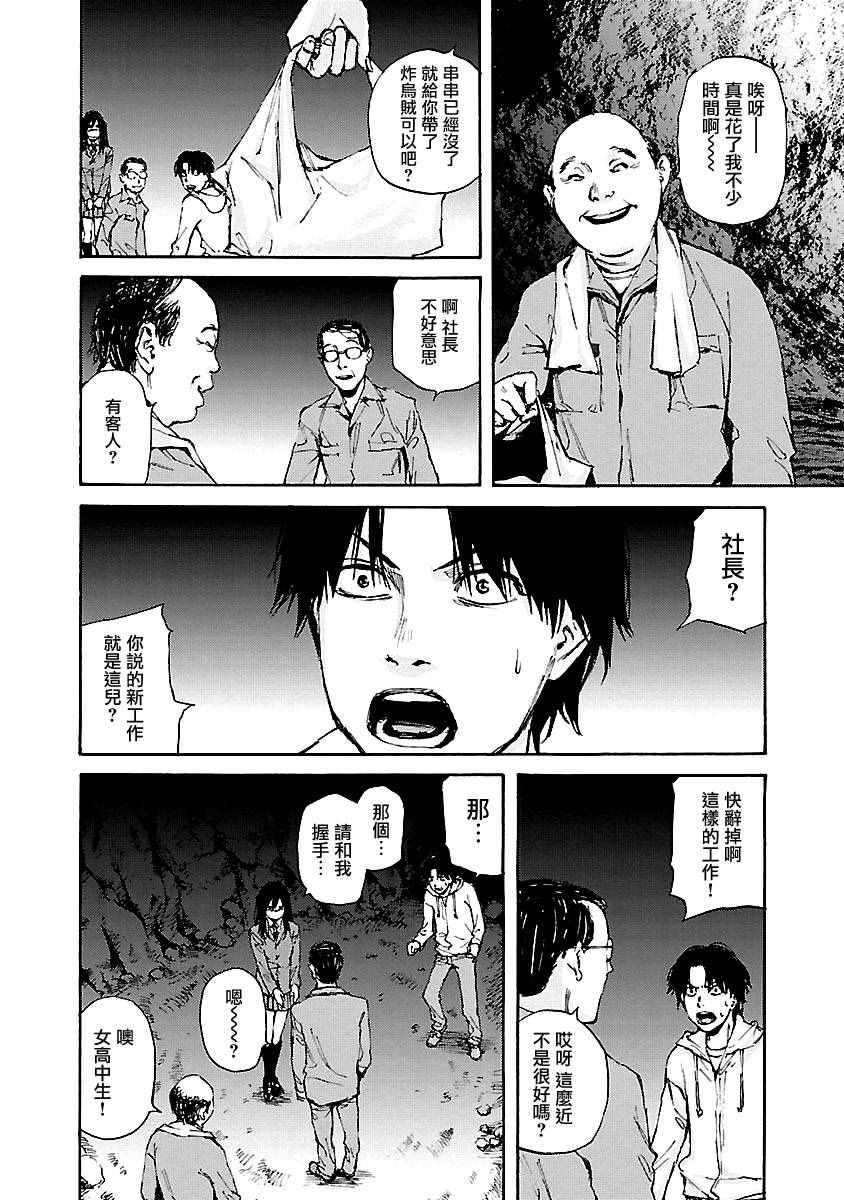 《黑街》漫画 010集