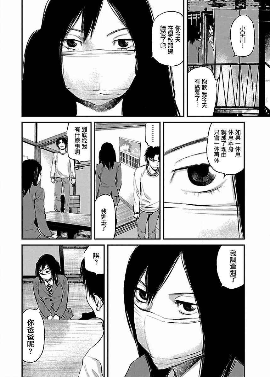 《黑街》漫画 013集