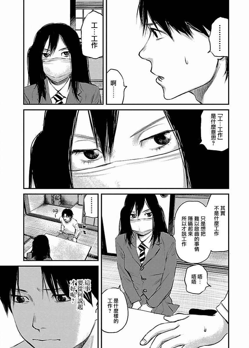 《黑街》漫画 013集