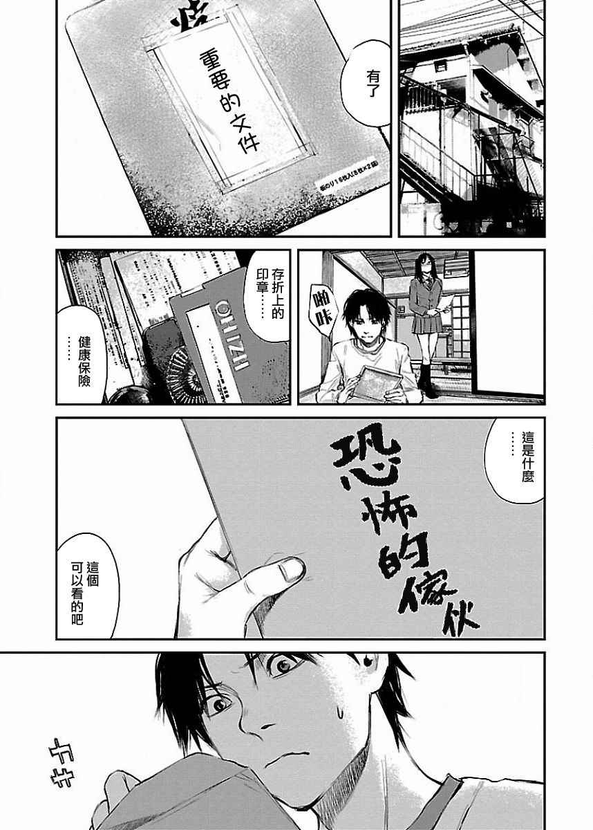 《黑街》漫画 013集