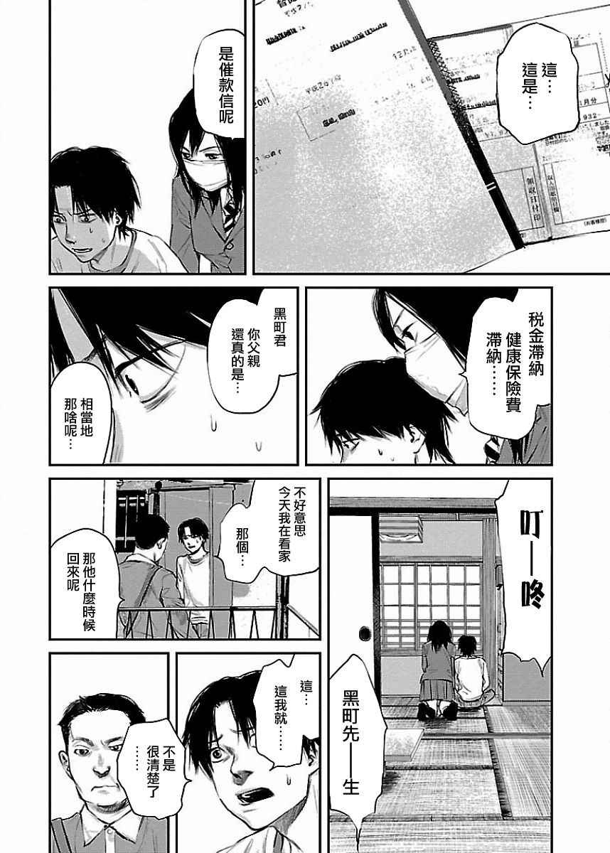 《黑街》漫画 013集