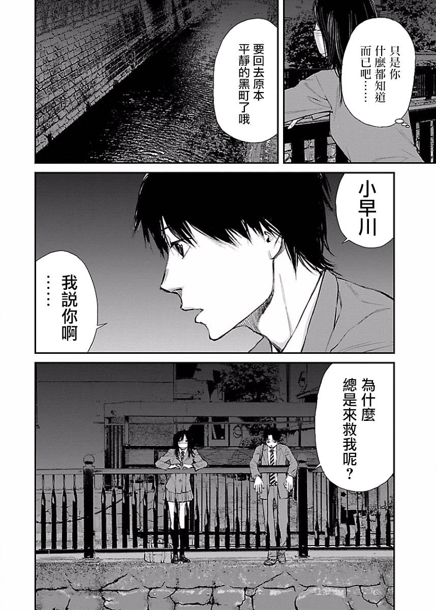 《黑街》漫画 015集