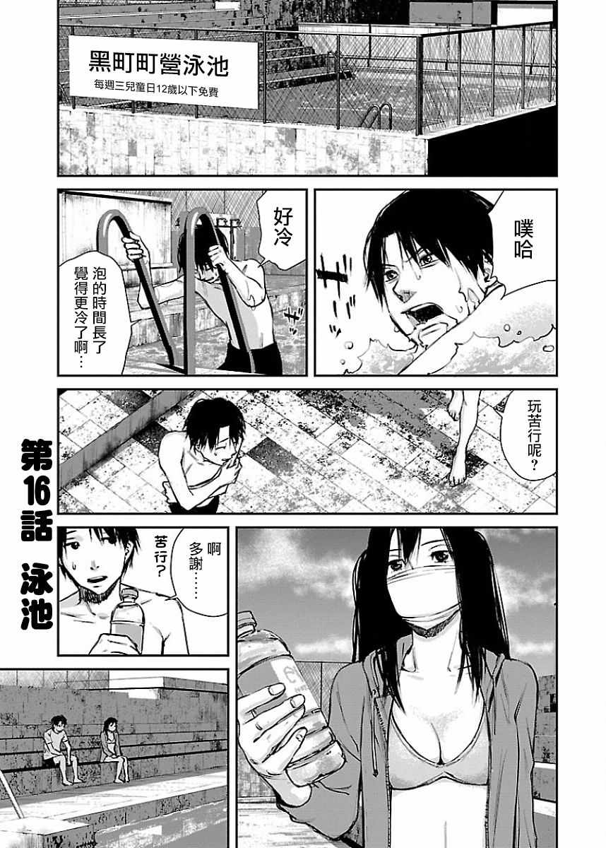 《黑街》漫画 016集