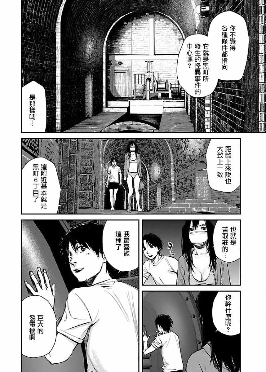 《黑街》漫画 016集