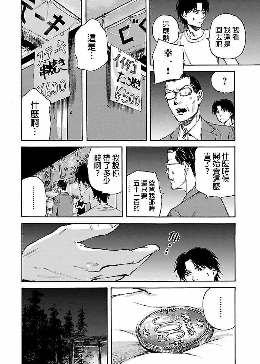 《黑街》漫画 020集