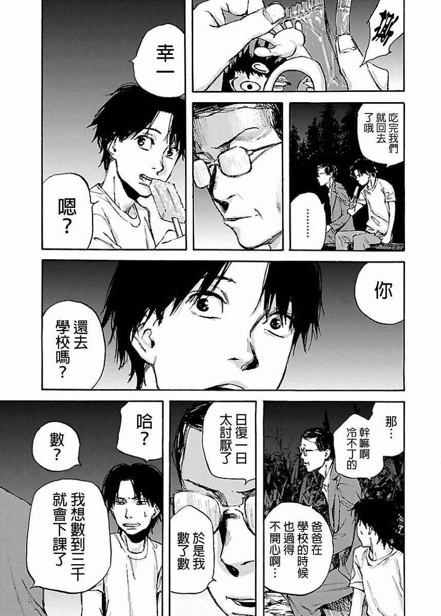 《黑街》漫画 020集