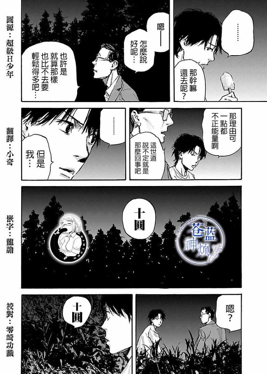 《黑街》漫画 020集