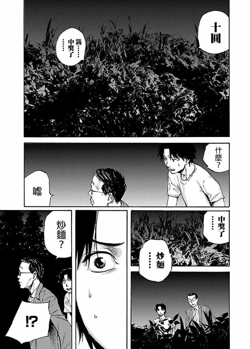 《黑街》漫画 020集