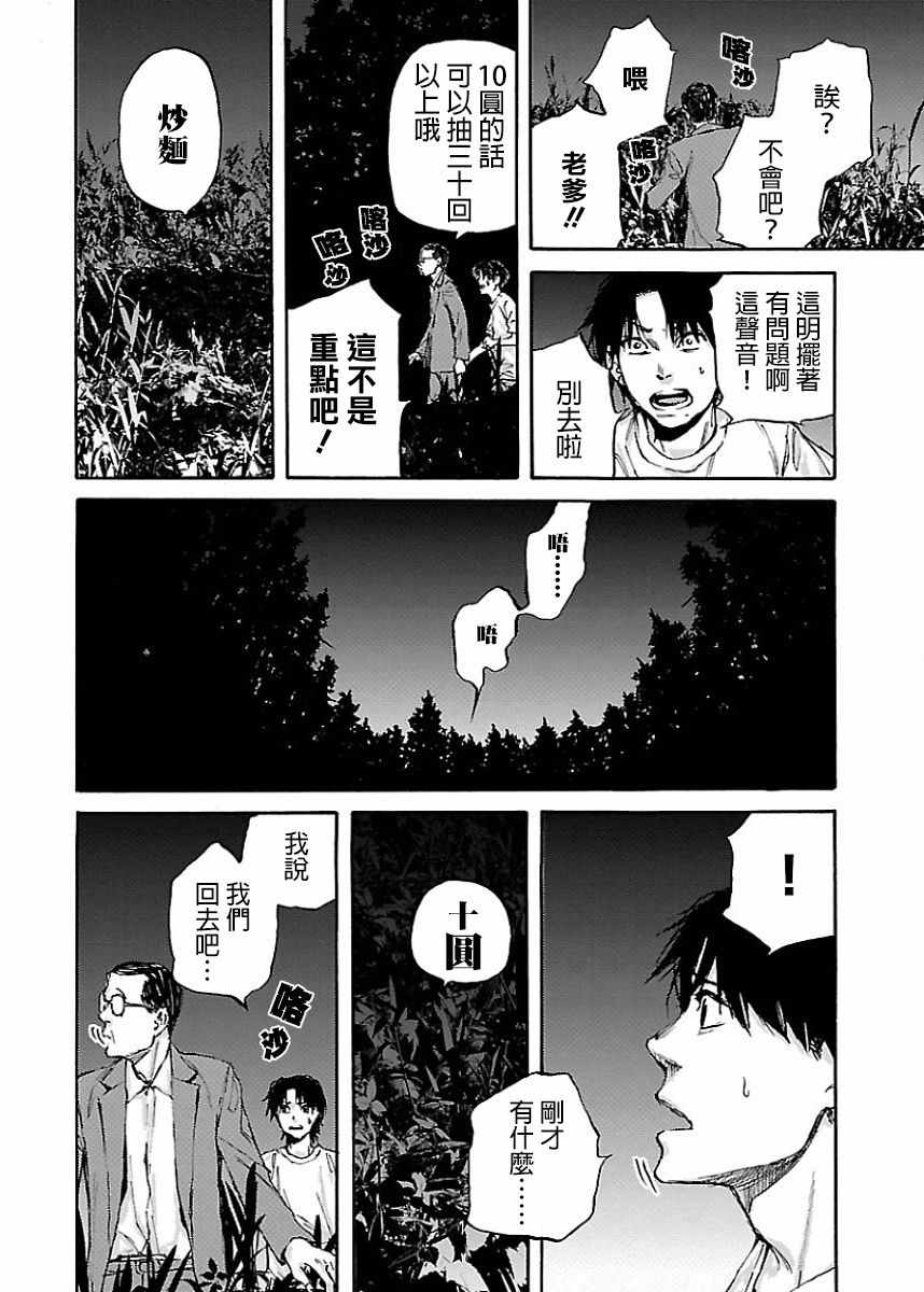 《黑街》漫画 020集