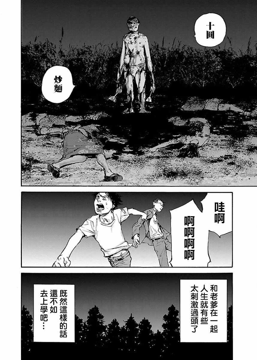 《黑街》漫画 020集