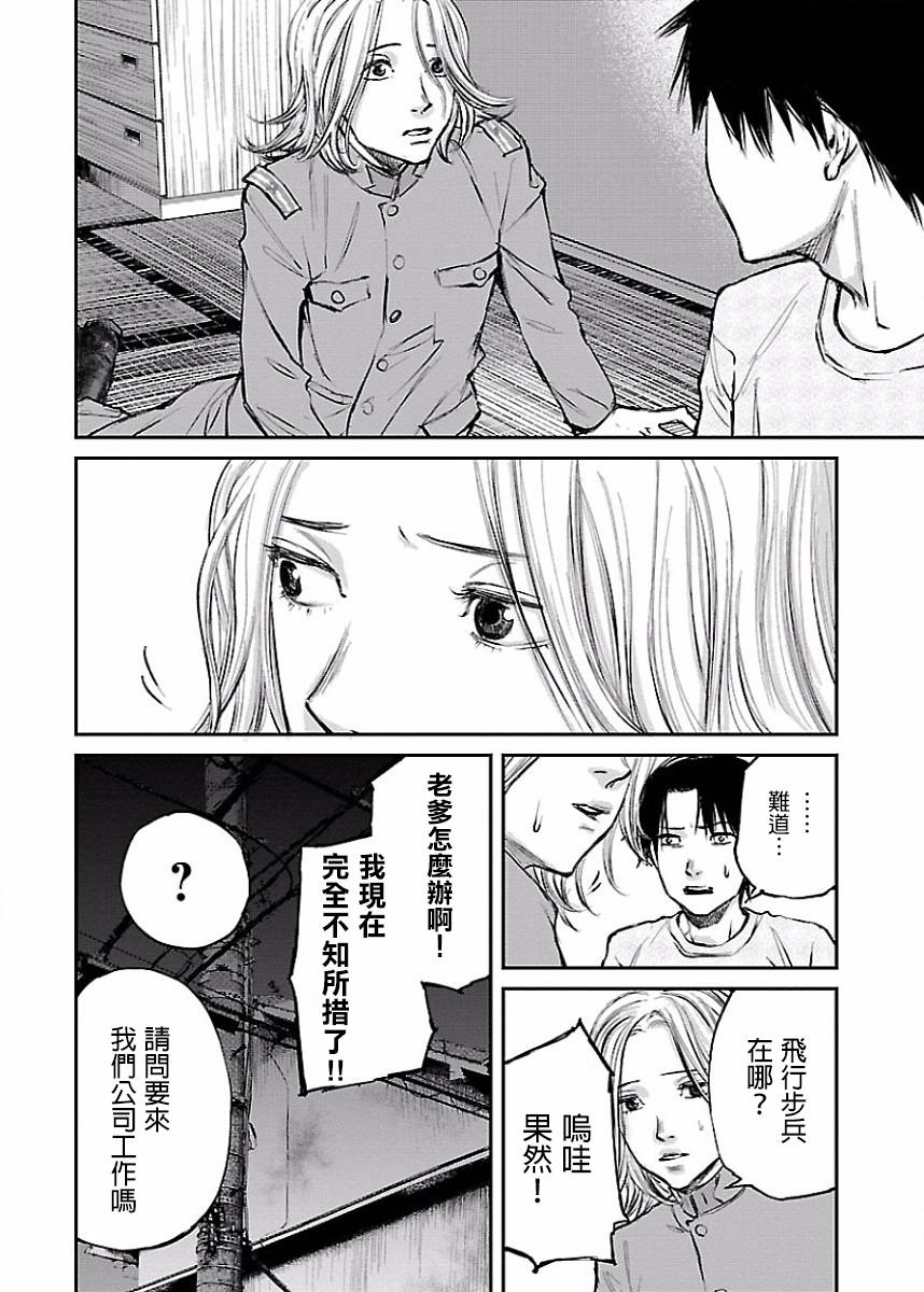 《黑街》漫画 022集