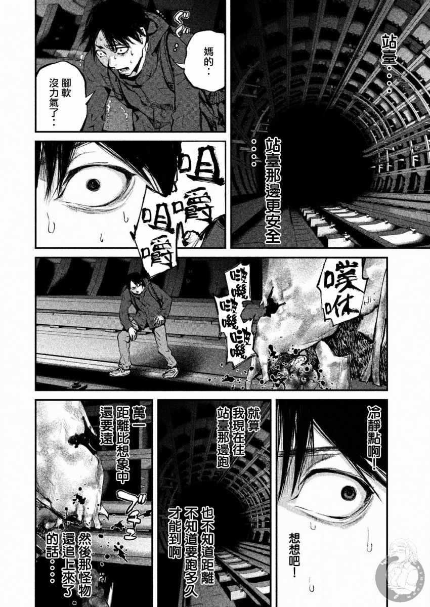 《饿兽》漫画 002集