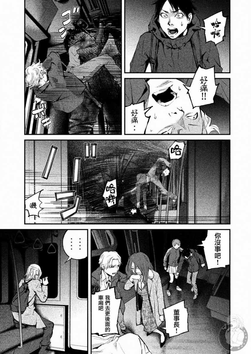 《饿兽》漫画 002集