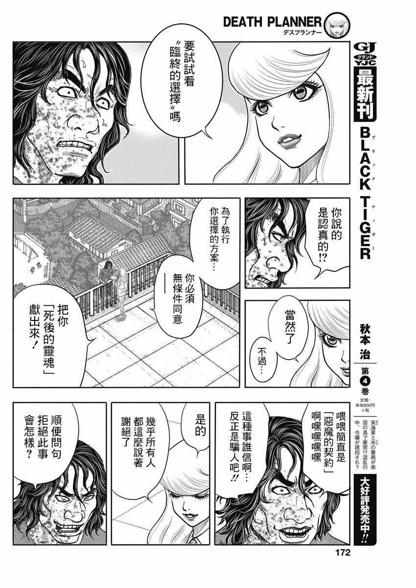 《死亡规划师》漫画 短篇