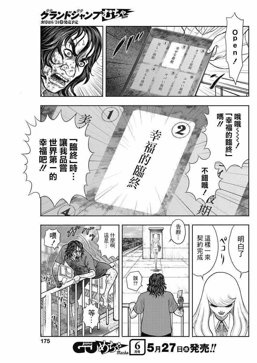 《死亡规划师》漫画 短篇