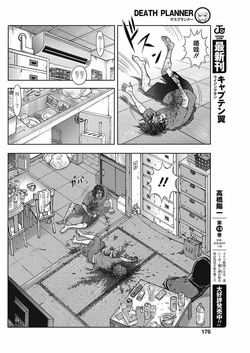 《死亡规划师》漫画 短篇