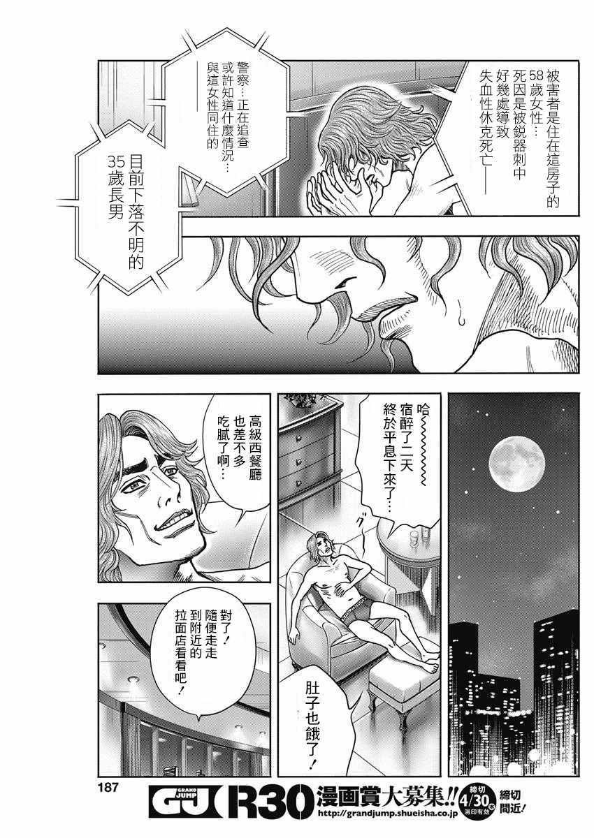 《死亡规划师》漫画 短篇