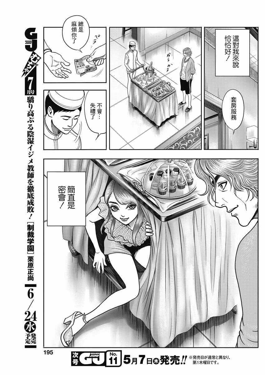 《死亡规划师》漫画 短篇