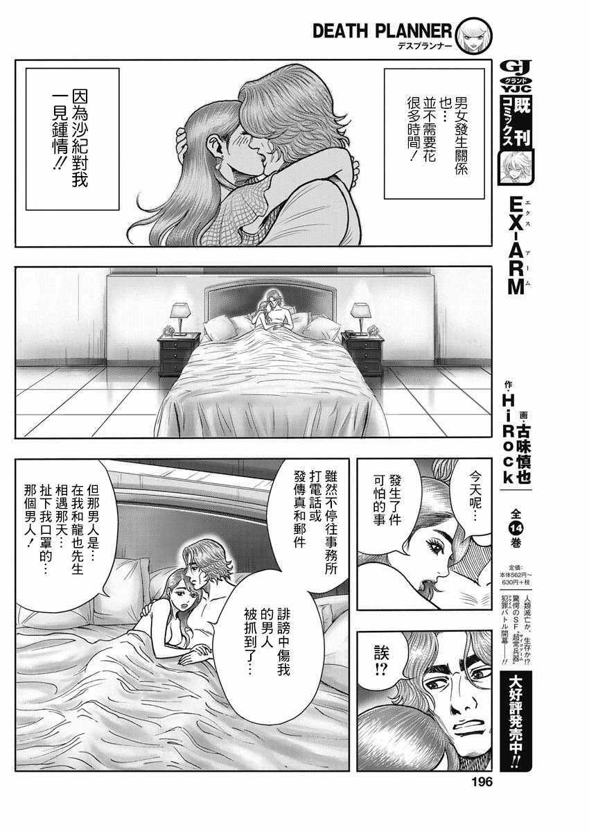 《死亡规划师》漫画 短篇