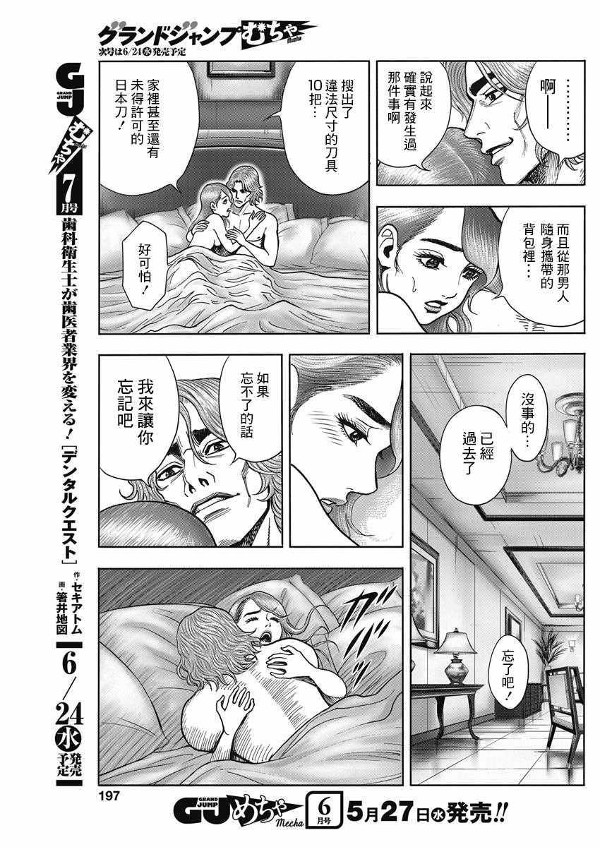 《死亡规划师》漫画 短篇