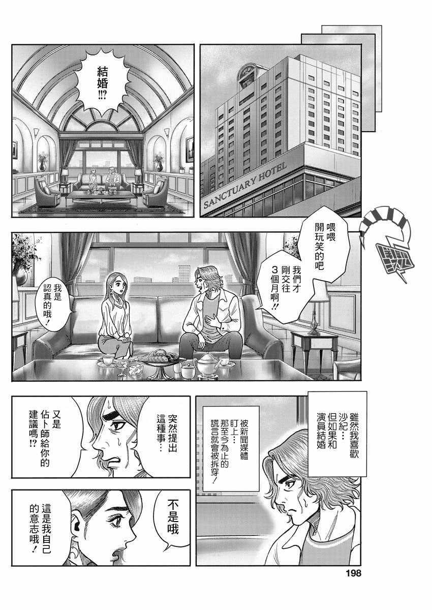 《死亡规划师》漫画 短篇