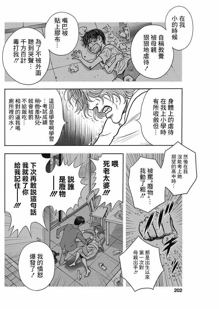 《死亡规划师》漫画 短篇