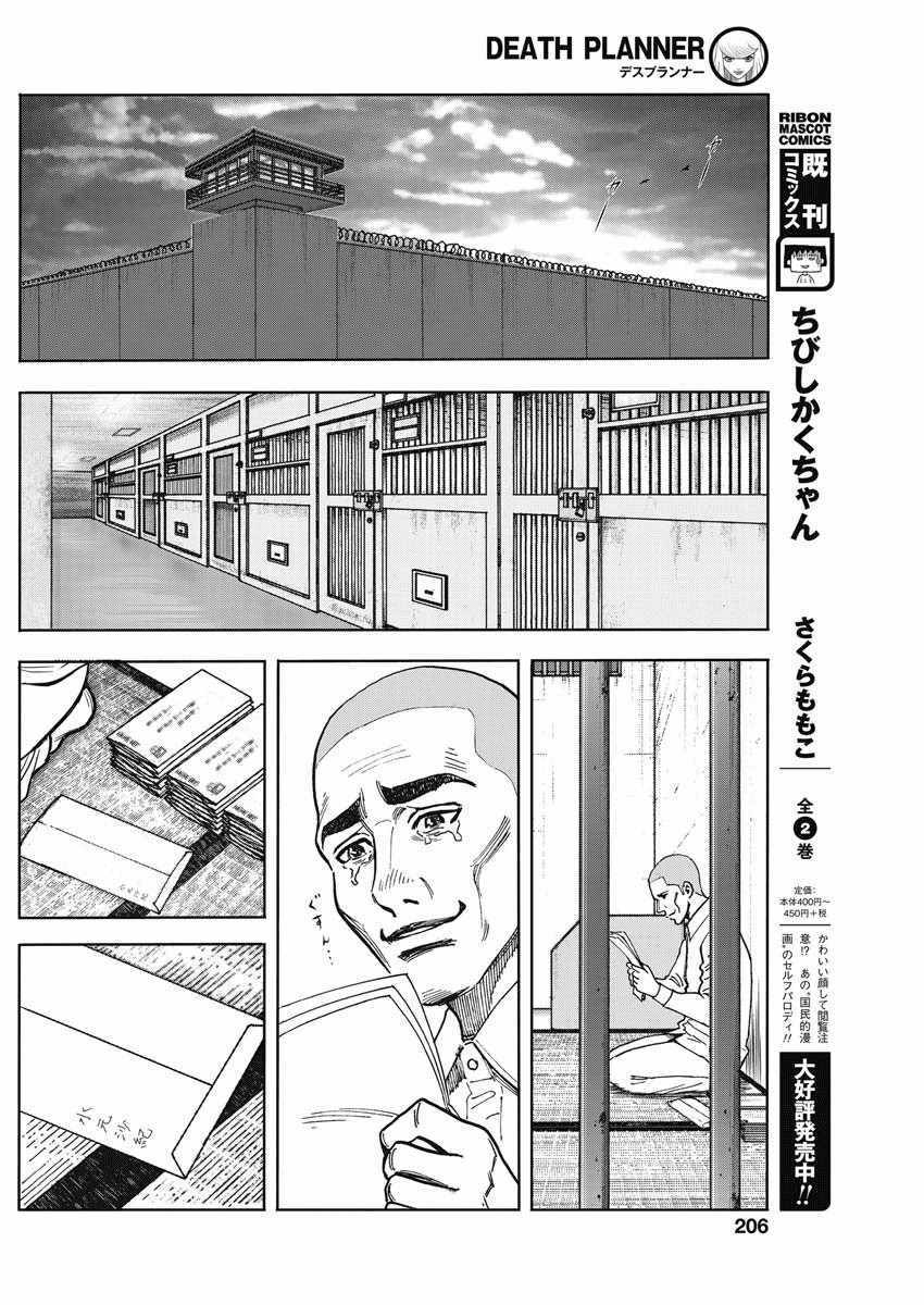 《死亡规划师》漫画 短篇